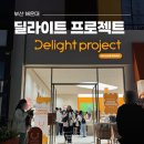 부산 해운대 딜라이트프로젝트, 올리브영 간식 매장 오픈