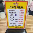 스마일칼국수 - 칠곡군 북중리10길 20 | 스마일칼국수