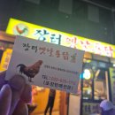 장터옛날통닭조양점 이미지