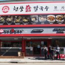 현풍닭칼국수 현풍본점 이미지