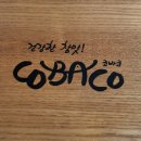 코바코금산점 이미지