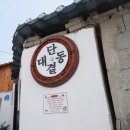 대전 가볼만한곳 여행공방과 금강식후경 다녀왔어요