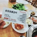 송암숯불갈비 이미지