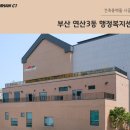 연산3동 행정복지센터 이미지