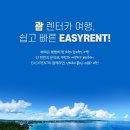 이지렌터카 이미지
