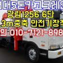 중고카고크레인 5톤 광림1256크레인 가성비좋네요 이미지