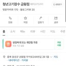 청년고기장수 금왕점 이미지