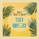 아주광고 네이버블로그