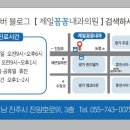 제일꼼꼼내과의원 이미지