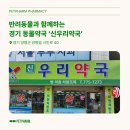 신우리약국 이미지