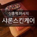 샤론스킨케어 - 김포시 | 샤론스킨케어