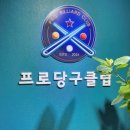 길 당구클럽 이미지