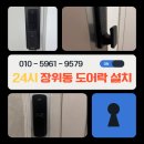 우리열쇠 - 남구 신복로46번길 29-1 | 장위동 도어락 교체, 24시간 우리동네 열쇠도어락 시공 후기