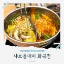 포케올데이 화곡점 | 화곡역 맛집 무한리필 샤브샤브, 샤브올데이 화곡점 주말 후기