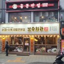 보승회관당산역점 이미지