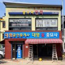 대명종묘사 네이버블로그