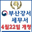 강서세무서 이미지