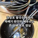 거제도 해장국 속 편한 거제 옥포 점심 콩심 장승포 쌀국수 부부의 완식 후기