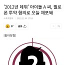 '2012년 데뷔' 아이돌 A 씨, 필로폰 투약 혐의로 오늘 체포돼 이미지