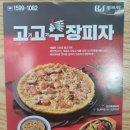 뽕뜨락 쌀피자 이미지