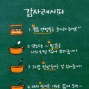 작은아이 조아라 - 감사 레시피 이미지