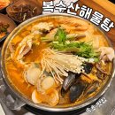 복수산해물탕 | 강원도 속초 조양동 해물탕 맛집 복수산해물탕 청초호 엑스포 근처 안심식당 내돈내산 후기