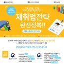 [정부지원 무료 교육행사] 폐업(예정) 소상공인 대상 취업교육 안내(총 혜택 228만원) 이미지