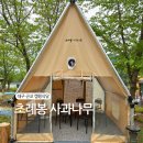 대신경로당 | 대구근교캠핑식당/&#34;초례봉사과나무&#34;편했던 당일 캠핑 후기