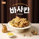 바삭 - 북구 설죽로202번길 43 | 바삭