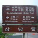 삽당령 정상 이미지