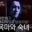목마와 숙녀 [박인환 시인] - 박인희 낭송 | 2024 인생콘서트 | KBS제주 20241224방송 이미지
