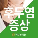 목이아플때 역류성후두염 의심해봐요 이미지