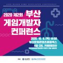 인디커뮤니케이션즈 | 2020 제2회 부산 게임개발자 컨퍼런스 후기