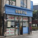 유풍문구사