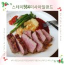 미사동로 | 미사 레스토랑 ㅣ 스테이564아일랜드 스테이크 파스타 브런치 맛집 방문후기