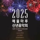 신년음악회 이미지