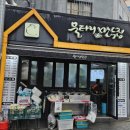 울타리없는 만두집 이미지