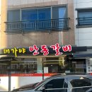 대곡2 | [대구-도원동]진짜 개 존맛 소고기집 &#39;대가야안동갈비&#39;,대곡2지구 맛집 내돈내산 찐 후기