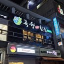 죽향횟집