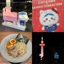 Toy House | 교토여행 1일차 - 키티 하루카, 아오바 라멘, 키디랜드, 치이카와 산리오 콜라보 팝업, 교토타워