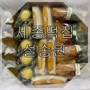 설송원망개떡세종 | 부모님 선물로 구입한 세종시 떡집 설송원 망개떡