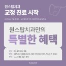 범계정형외과의원 | 호계동치아교정, 치의학박사가 말하는 ‘피해야 할 치과’ 특징 2가지