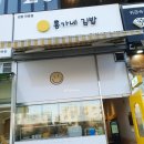 홍가네김밥 - 남양주시 도농로 24 | 홍가네김밥