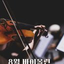 양강우체국 | 🎻성인 취미 바이올린 팀 레슨 오픈! 5회 완성 클래스 (오픈 기념 할인), 목동 바이올린, 양천구 바이올린