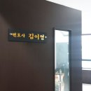 변호사김이영법률사무소