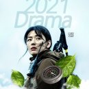 ‘기대가 될 수밖에 없다’... 2021년 새 드라마 ‘라인업’ 이미지