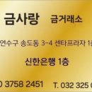 금사랑송도귀금속송도금거래소