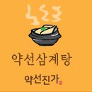 약선진가 이미지