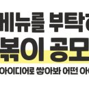 분식을부탁해