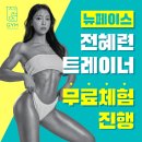 [까치산역 PT] 24시간 개인 피티샵 &#39;젊어짐&#39; 솔직후기! 1:1 맞춤 운동 + 전혜련 트레이너 체험 후기까지